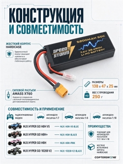 Аккумулятор Speed Storm Li-Po 7.4V 50C 5200 mAh Hard Case разъем XT60 - SS-2S5200-50-XT60