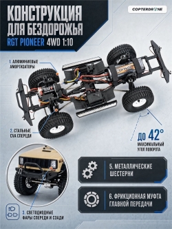 Радиоуправляемый краулер HSP RGT Pioneer 4WD 1:10 - EX86110-P86200-3T