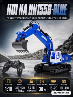 Радиоуправляемый экскаватор HUI NA TOYS масштаб 1:18 2.4G - HN1558-BLUE