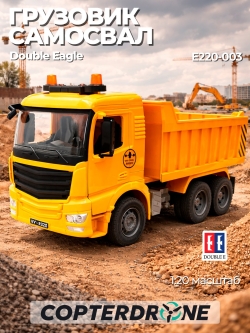 Радиоуправляемый грузовик самосвал Double Eagle - E220-003
