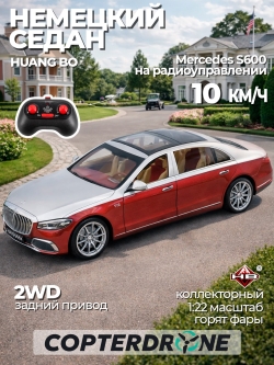 Радиоуправляемая машина HB Mercedes S600 1:22 металл - HCL-3813-RED
