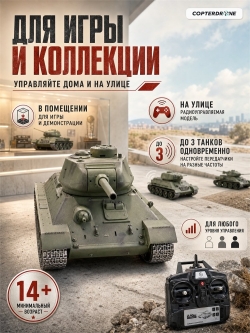 Радиоуправляемый танк Heng Long Russia T34-85 масштаб 1:16 2.4G - 3909-1Upg V7.0