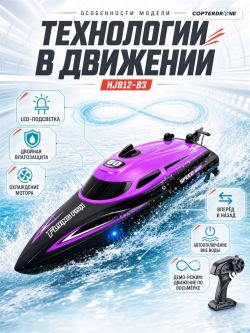 Радиоуправляемый катер HJ Toys (30 см, 25 км/ч, акб 700 mAh) - HJ812-B3