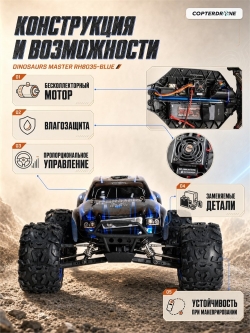 Радиоуправляемый монстр Remo Hobby Dinosaurs Master Brushless (синий) 4WD 2.4G 1/8 RTR RH8035-BLUE