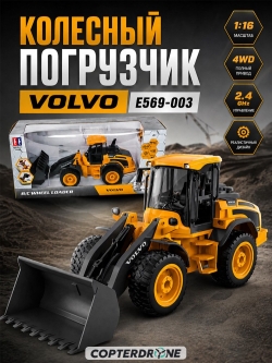 Радиоуправляемый колесный погрузчик Double Eagle Volvo RTR масштаб 1:16 2.4G - E569-003