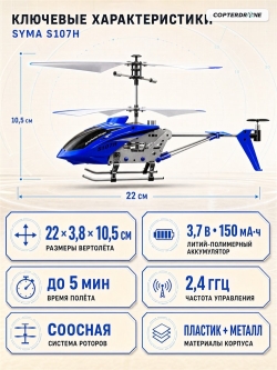 Радиоуправляемый вертолет Syma S107H Blue 2.4G с функцией зависания SYMA-S107H-BLUE