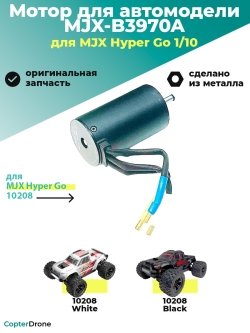 Мотор бесколлекторный 3970A в сборе для автомоделей MJX 10208 - MJX-B3970A