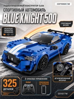 Радиоуправляемый конструктор CaDA спортивный автомобиль Blue Knight 500 (325 деталей) - C51077W