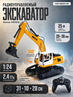 Радиоуправляемый экскаватор HUI NA TOYS масштаб 1:24 2.4G - HN1516