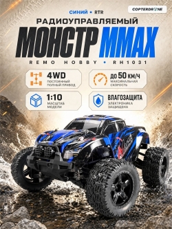 Радиоуправляемая машина монстр Remo Hobby RH1031 4WD RTR 1:10 2.4G - RH1031-BLUE