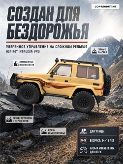 Радиоуправляемый краулер HSP RGT INTRUDER 4WD 1:10 - EX86020-P86486-2