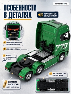 Радиоуправляемый тягач Scania HUINA масштаб 1:18 - HN1501PRO-GREEN