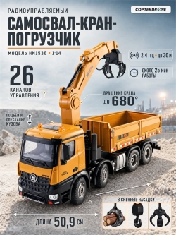 Радиоуправляемый самосвал-кран-погрузчик HuiNa Toys 4WD RTR масштаб 1:14 2.4G - HN1538