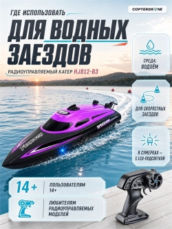 Радиоуправляемый катер HJ Toys (30 см, 25 км/ч, акб 700 mAh) - HJ812-B3