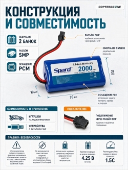 Аккумулятор Li-Ion Spard 7,4V 2000mAh+PCM+SMP для игрушек - YT18650SMP