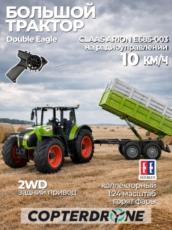 Радиоуправляемый трактор с прицепом Double Eagle CLAAS ARION 660 1/24 2.4G RTR E685-003