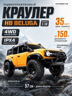 Радиоуправляемая машина краулер Huang Bo 4WD RTR масштаб 1:10 2.4G Bronco Yellow - HB-R1001