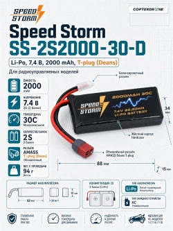Аккумулятор Speed Storm Li-Po 7.4V 30C 2000 mAh разъем T-plug (Deans) - SS-2S2000-30-D