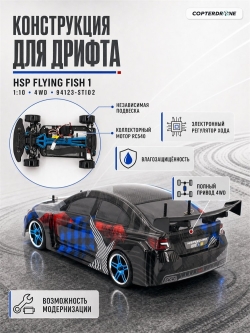 Радиоуправляемая машина для дрифта HSP Flying Fish 1 - 1:10 4WD - 94123-STI02 WRX STI