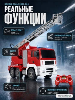 Радиоуправляемая пожарная машина Double E 1:20 2.4G - E567-003