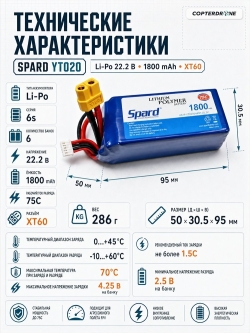 Аккумулятор Li-Po Spard 1800mAh, 22,2V, 75C, XT60 - YT020