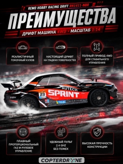 Радиоуправляемая машина для дрифта Remo Hobby RACING & DRIFT (черно-красная) 4WD 2.4G 1/14 RTR - RH1411-NBR