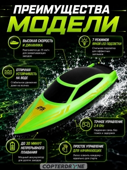 Радиоуправляемый катер HJ toys (15 км/ч, 25 см, 30 мин, 7 видов подсветки) - HJ825B-GREEN