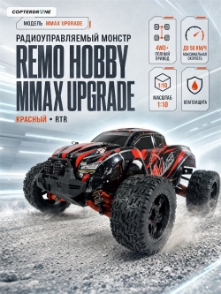 Радиоуправляемый монстр Remo Hobby MMAX UPGRADE 4WD 2.4G 1:10 RTR RH1031UPG-RED