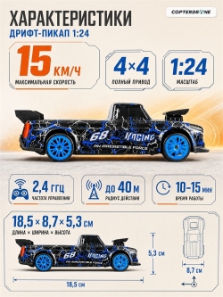 Радиоуправляемая машина для дрифта Ford F150 (19 см, 15 км/ч, сменные колеса, фишки) - SC24A23