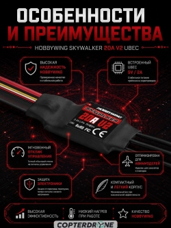 Бесколлекторный регулятор Hobbywing Skywalker-20A-V2-UBEC (20A-25A, Aircraft) - HW-30205200