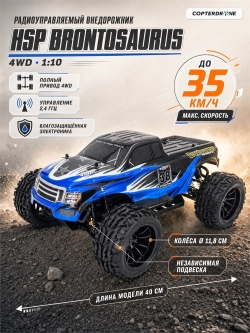 Радиоуправляемый монстр HSP Brontosaurus 4WD 1:10 RTR 2.4G - 94111-AA-Blue