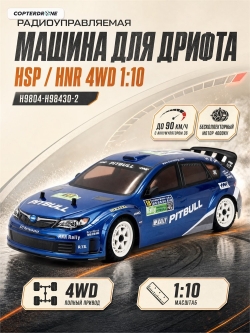 Радиоуправляемая машина для дрифта HSP / HNR 4WD 1:10 Rally Impreza - H9804-H98430-2