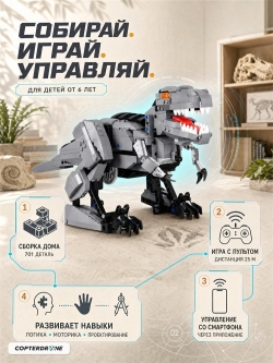 Радиоуправляемый конструктор CADA динозавр T-Rex (701 деталь) C59006W