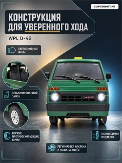 Радиоуправляемая машина WPL минивен (зеленый) 2.4G RTR масштаб 1:10 - D-42-G