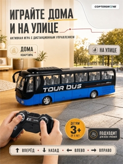 Радиоуправляемый автобус (синий) Huang Bo - 666-699LA-BLUE
