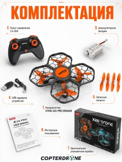 Квадрокоптер Syma X26PRO оранжевый - SYMA-X26PRO-ORANGE