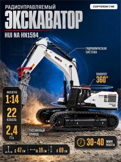 Радиоуправляемый экскаватор HUI NA TOYS 1:14 2.4G - HN1594