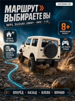 Радиоуправляемая машина внедорожник WPL Suzuki Jimny 4WD 1:10 - WPLC-74