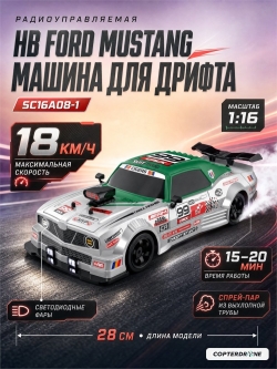 Радиоуправляемая машина для дрифта HB Ford Mustang (4WD, свет, пар, акб, 1:16) - SC16A08-1