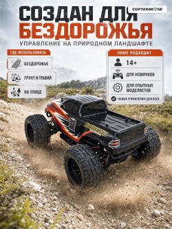Радиоуправляемая машина монстр HSP Brontosaurus 4WD 1:10 2.4G - 94111-AA-Red