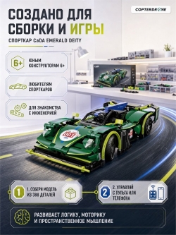 Радиоуправляемый конструктор CaDA спорткар Emerald Deity 1/14 (388 деталей) - C51308W