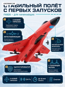 Радиоуправляемый самолет SU-35 для начинающих 2.4G - FX820-RED