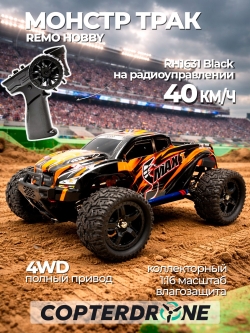 Радиоуправляемая машинка монстр Remo Hobby Smax 4WD RTR 2.4G масштаб 1:16 - RH1631-BLACK