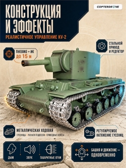 Радиоуправляемый танк Heng Long KV-2 UpgA V7.0 масштаб 1:16 RTR 2.4GHz - 3949-1UpgA V7.0