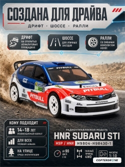Радиоуправляемая машина для дрифта HSP / HNR 4WD 1:10 Rally Impreza - H9804-H98430-1