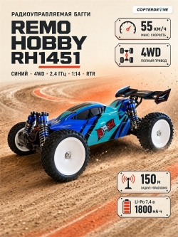 Радиоуправляемая багги Remo Hobby (синий) 4WD 2.4G 1/14 RTR -RH1451-BLUE