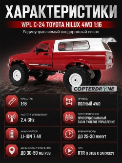Радиоуправляемый краулер WPL Military Truck Buggy Crawler RTR 4WD масштаб 1:16 2.4G - WPLC-24-Red
