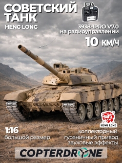 Радиоуправляемый танк Heng Long Type 90 Pro Russia масштаб 1:16 RTR 2.4G - 3938-1PRO V7.0