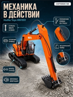 Радиоуправляемый экскаватор HUI NA TOYS масштаб 1:14 2.4G - HN1551