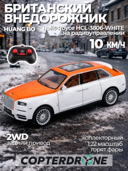 Радиоуправляемая машина Rolls-Royce Cullinan 1:22 металл - HCL-3806-WHITE